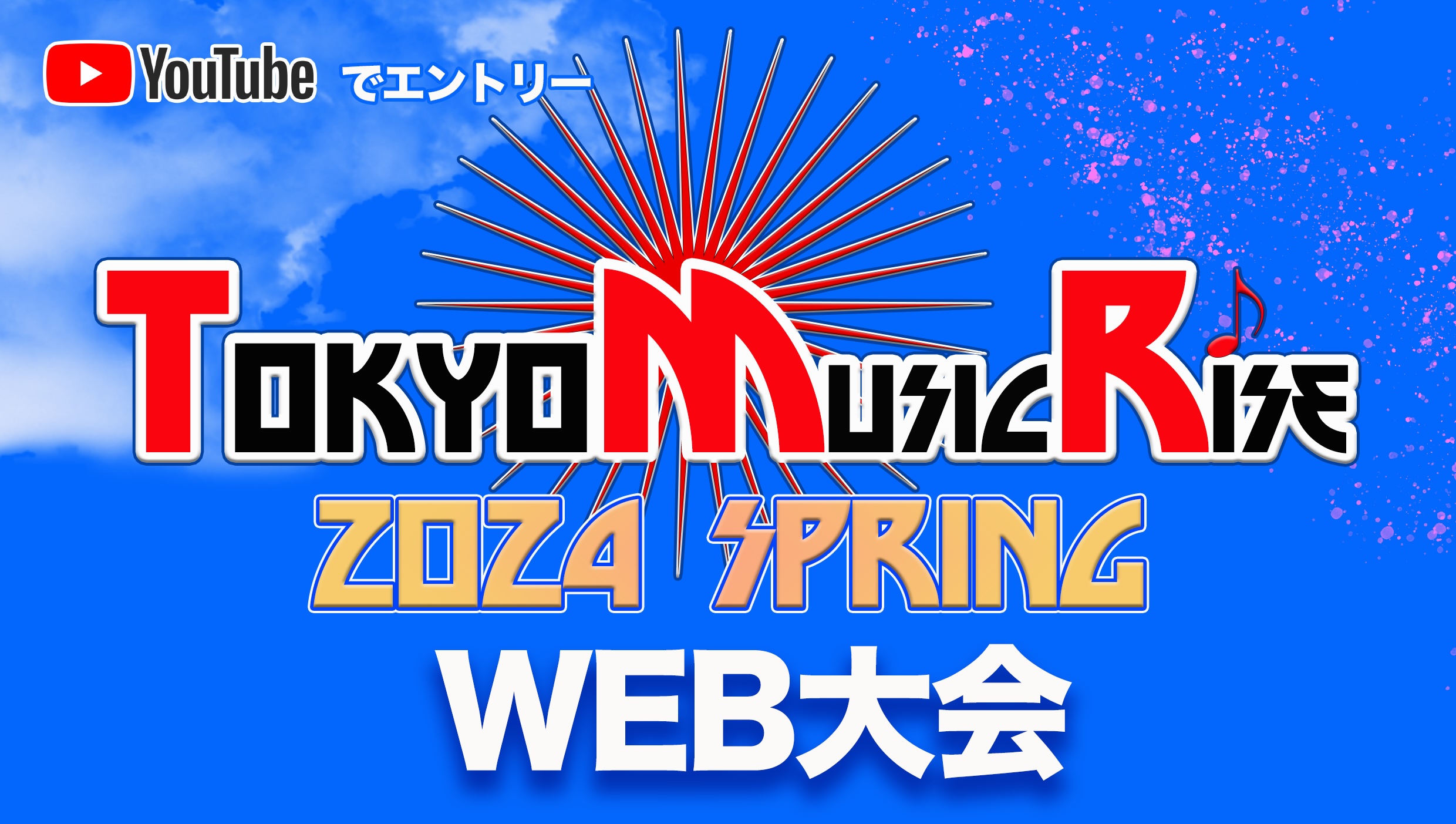 tokyo music rise 2024 spring web大会